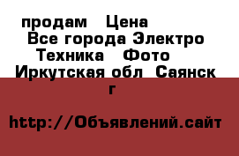 polaroid impulse portraid  продам › Цена ­ 1 500 - Все города Электро-Техника » Фото   . Иркутская обл.,Саянск г.